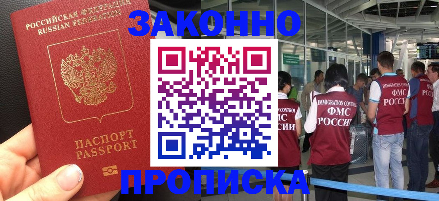 прописка гарантия в Пестово